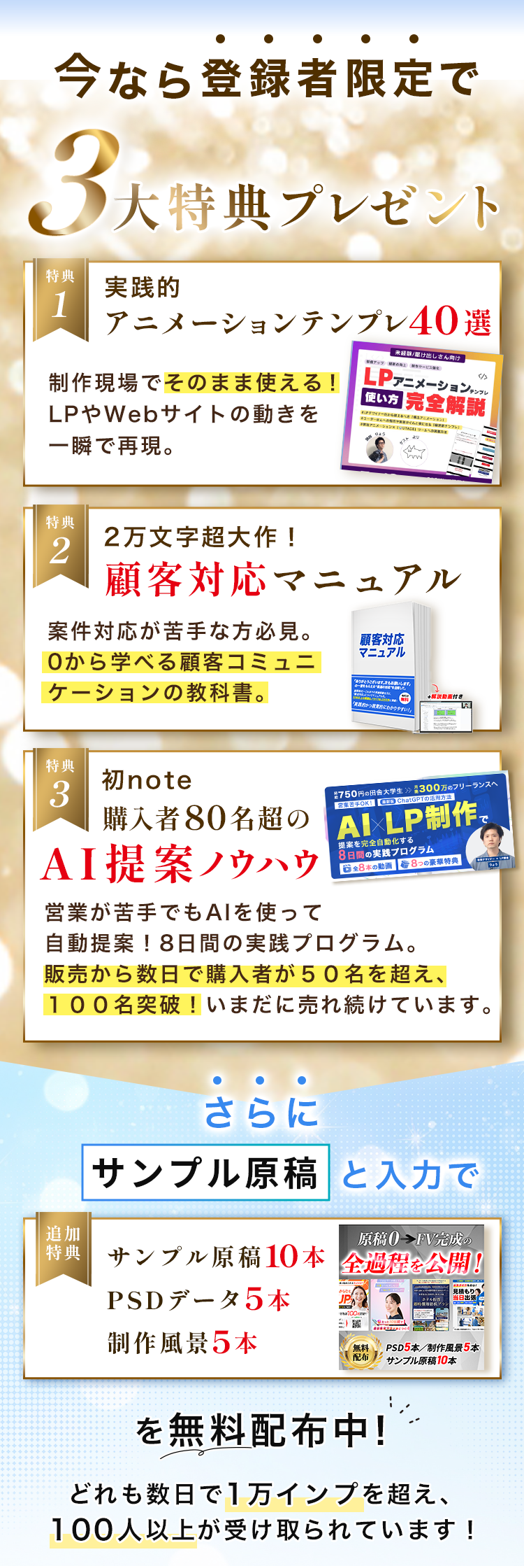 今なら登録者限定で