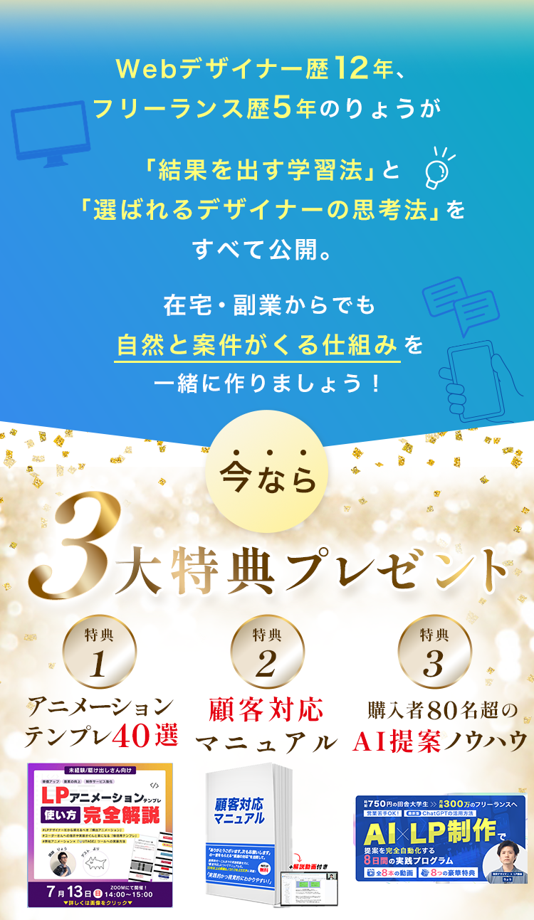 Webデザイナー歴12年のりょうが