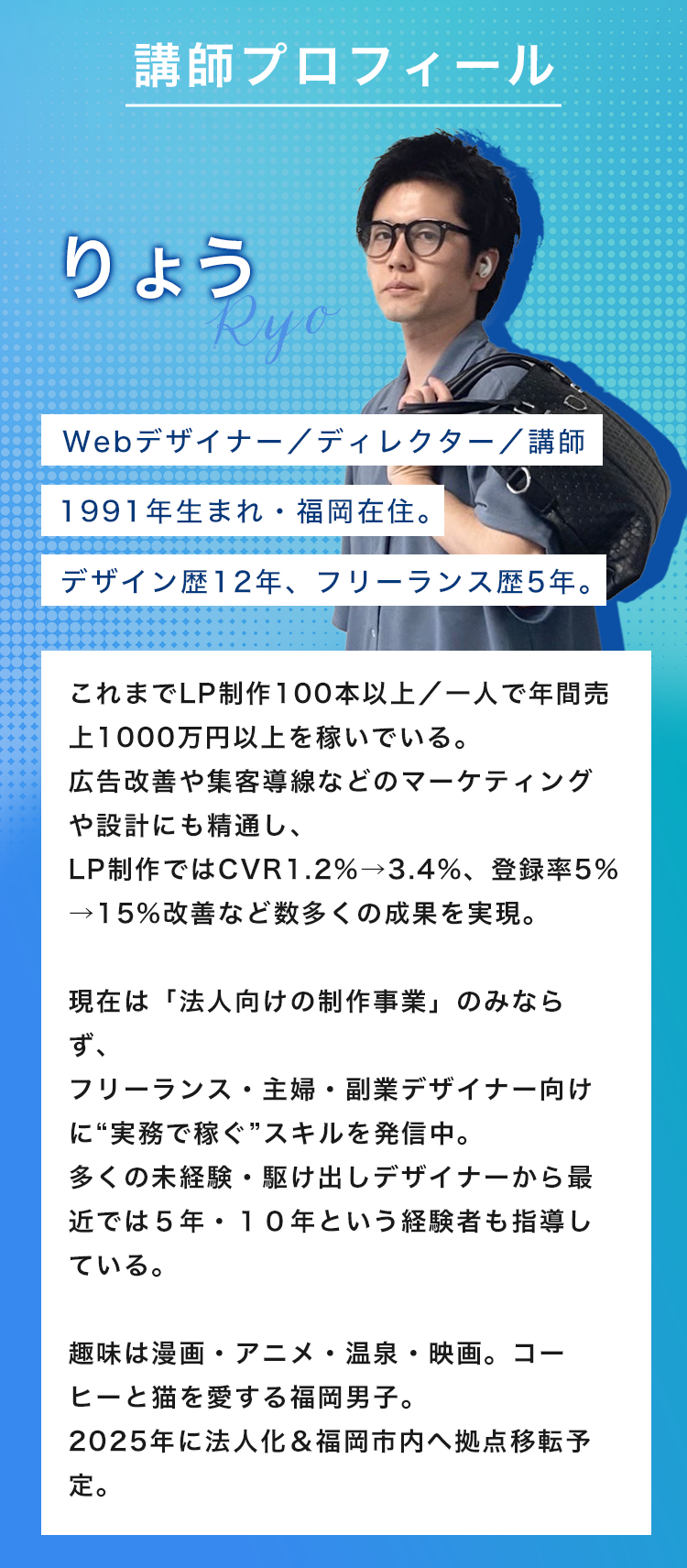 講師りょうのプロフィール